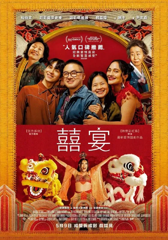 喜宴