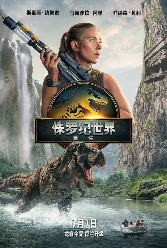 侏罗纪世界：重生（2025）MA4KDV&HDR简繁双语特效字幕