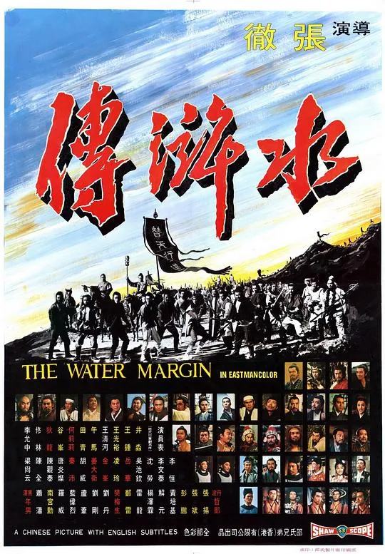 水浒传水滸傳（1972）1080p原盘Remux中文字幕