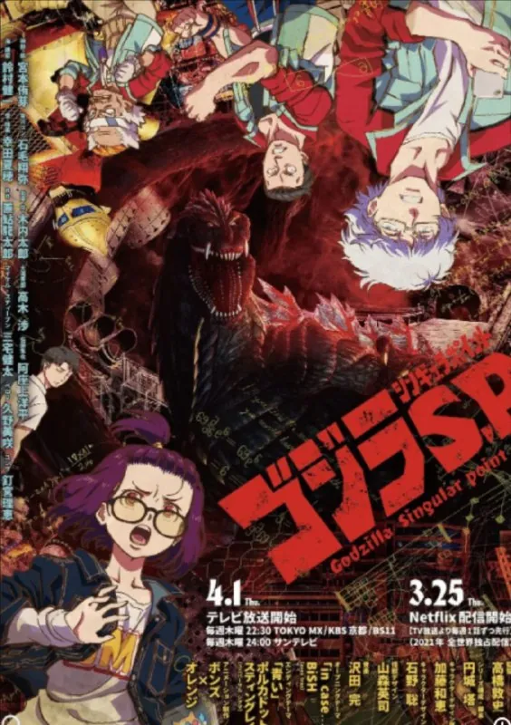 哥斯拉：奇点（2021）1080P全集中字内嵌字幕 动漫