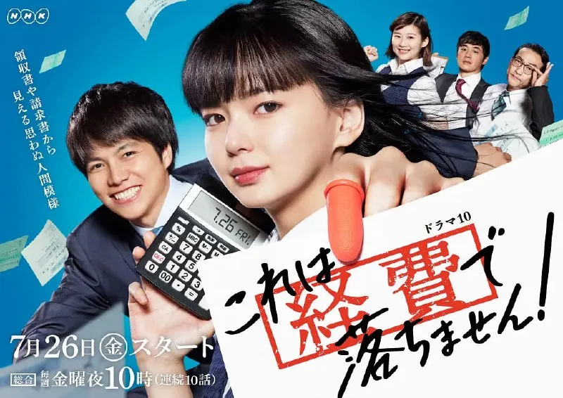 这个不可以报销！これは経費で落ちません！（2019）