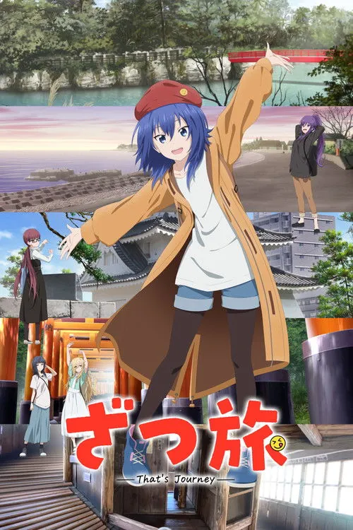 随兴旅-That'sJourney-