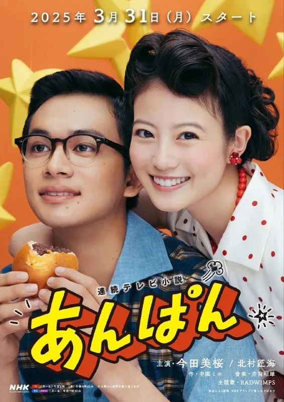 红豆面包更至50/130集/あんぱん