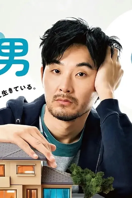 0.5的男人0.5の男（2023）