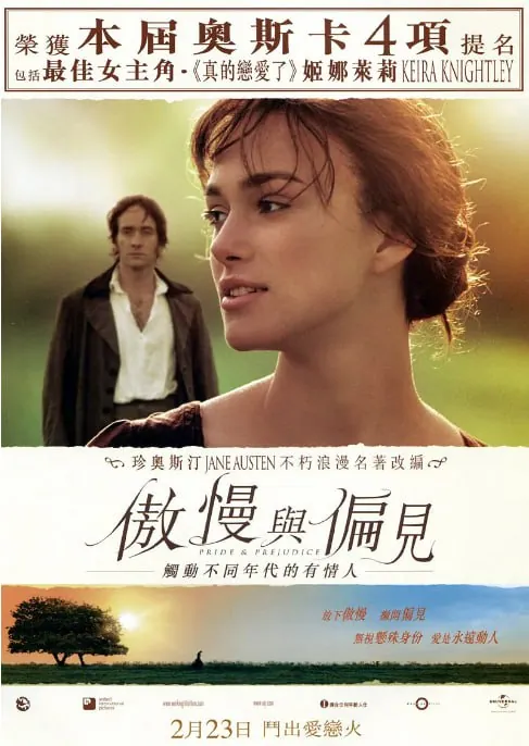 傲慢与偏见[2005]