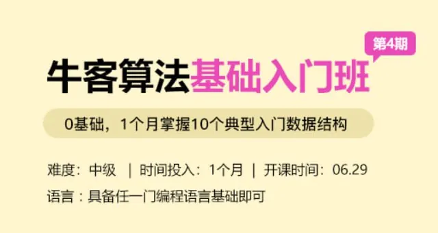 【牛客网】算法初级班第4期课程-带源码课件