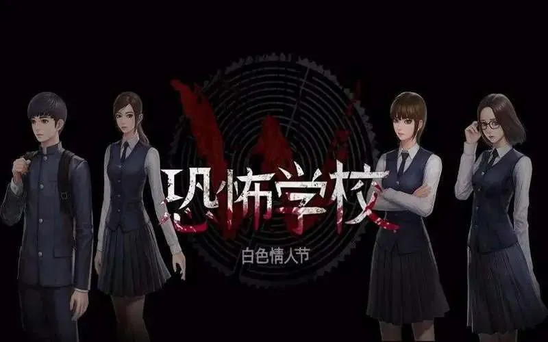 恐怖学校:白色情人节v5.1.011汉化+免费+steam移植