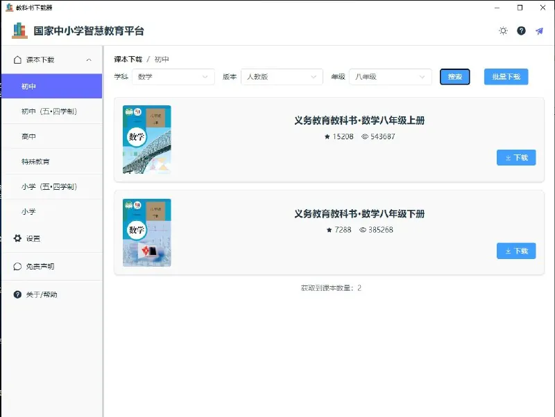 knowledge-grabv1.0.1免费开源国家中小学智慧教育平台资源下载器