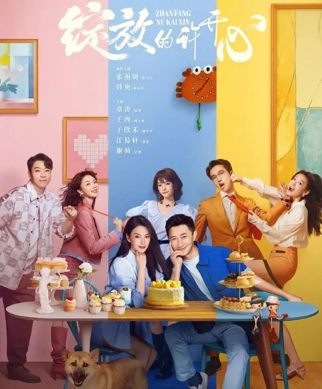 绽放的许开心（2025）更至06集