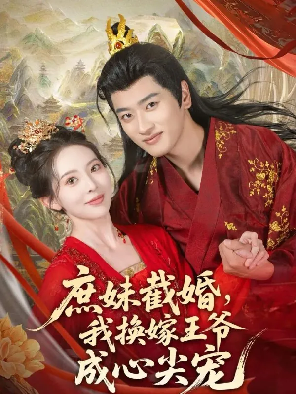 2025年9月27日短剧合集目录4