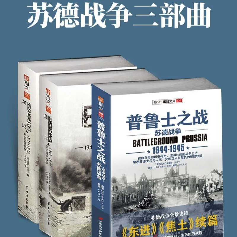 苏德战争三部曲