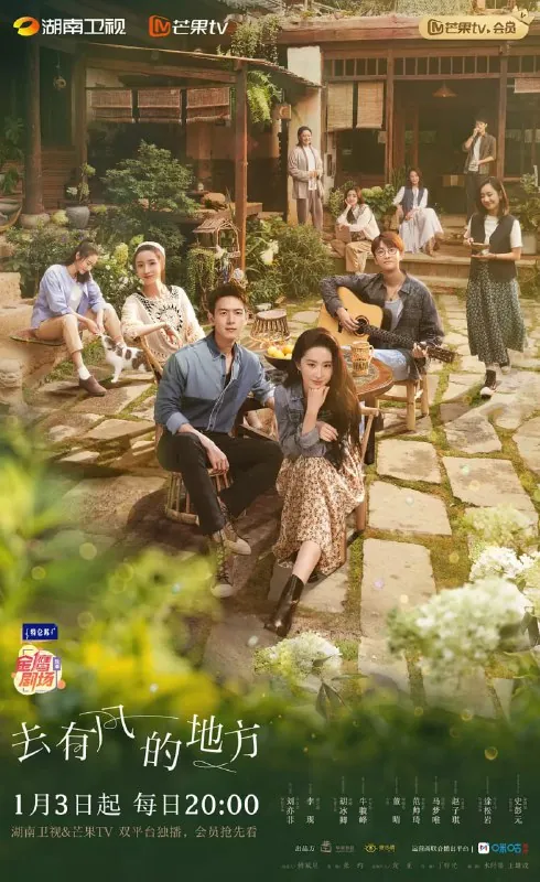 去有风的地方（2023）
