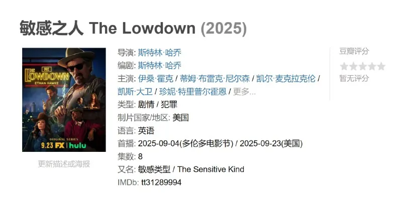 敏感之人TheLowdown