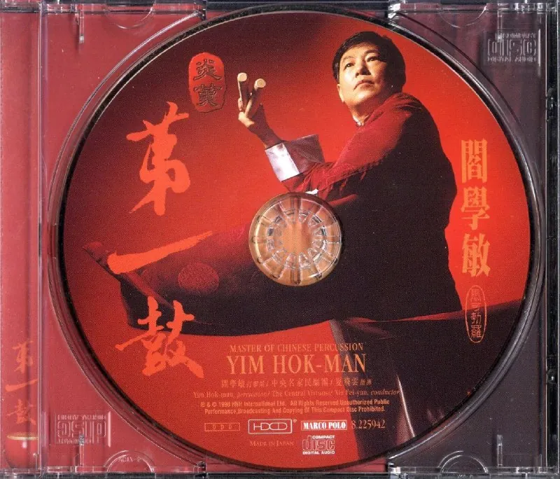 炎黄第一鼓WAV