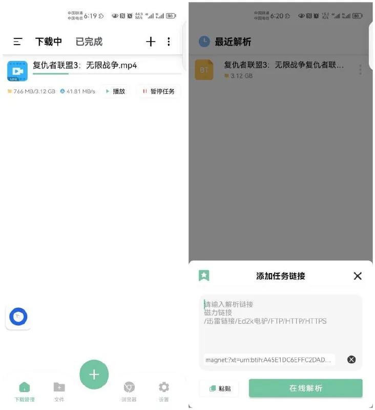 悟空下载v1.2.9超好用的磁力下载工具，免费无广告，解锁会员版
