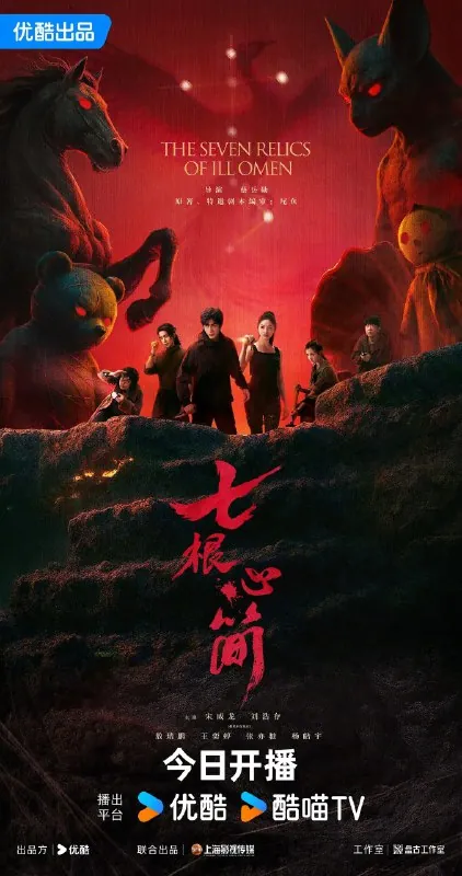 七根心简（2025）