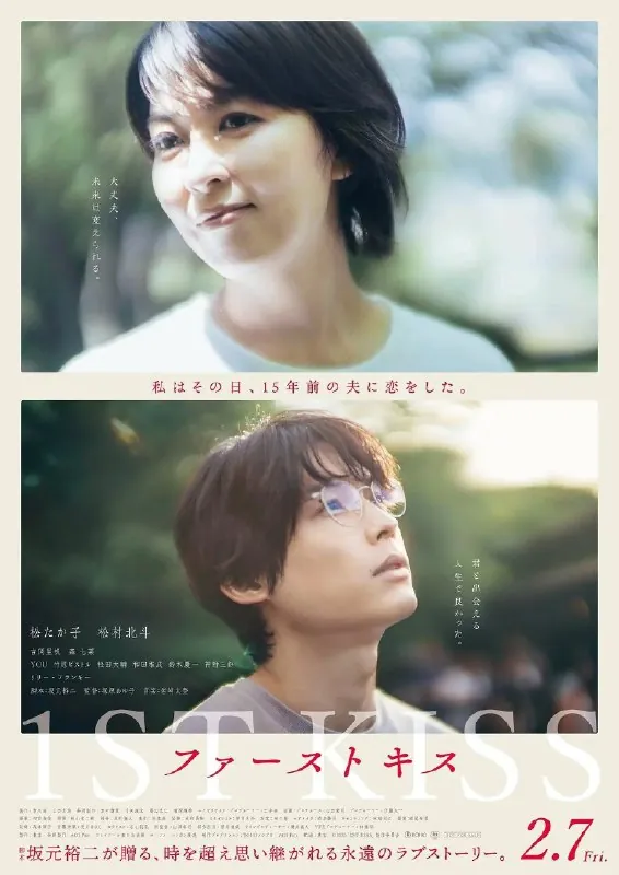 初吻（2025）1080P松隆子中文日文双语字幕 电影
