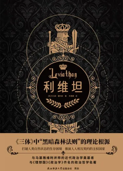 《利维坦》（epub）