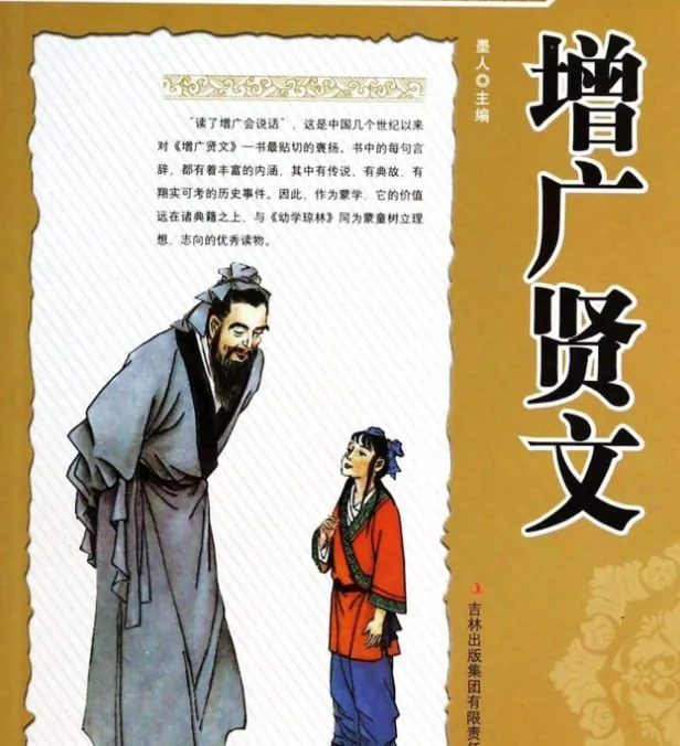 增广贤文（中华经典名著全本全注全译）_李冲锋