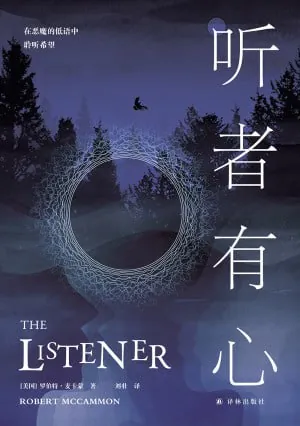 《听者有心》（epub）