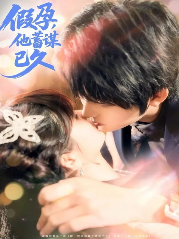 2025年11月26日短剧合集目录11