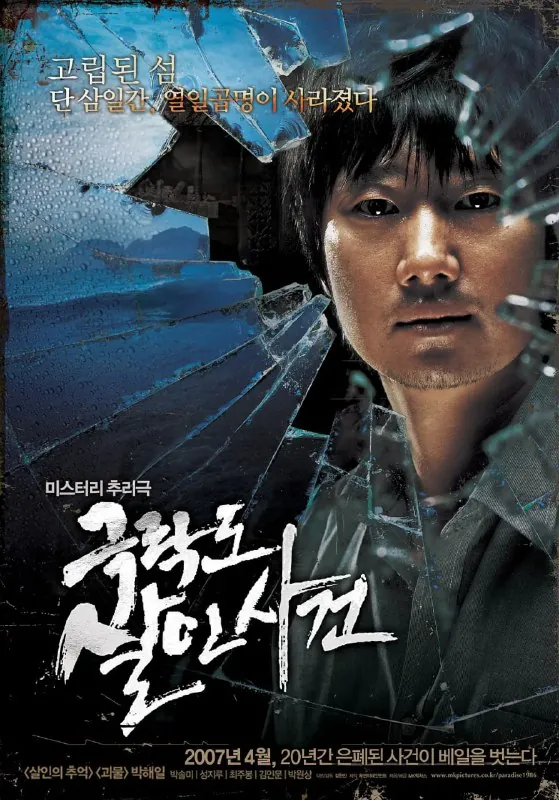 极乐岛杀人事件극락도살인사건（2007）