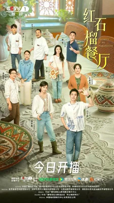 红石榴餐厅石榴的滋味飘香的日子