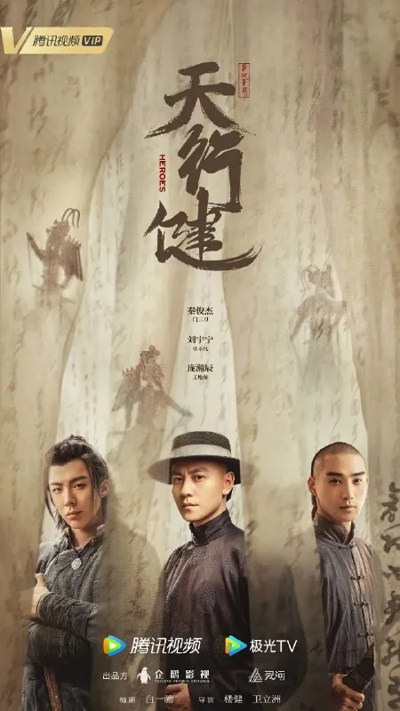 天行健（2024）
