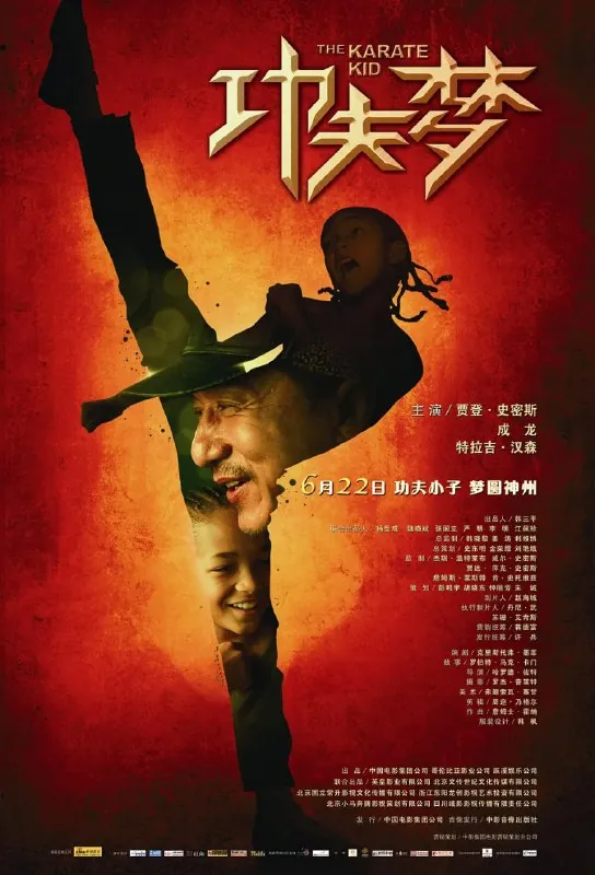功夫梦TheKarateKid（2010）
