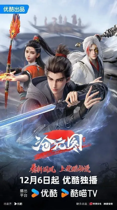 沧元图第二季（2023）4K高码率更新EP26