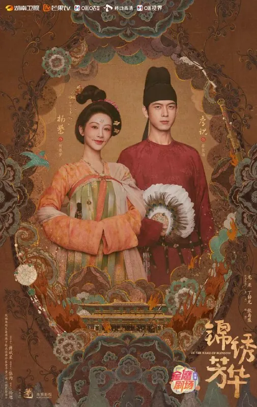 锦绣芳华（2025）4K/2160PWEB-DL高码率中文字幕