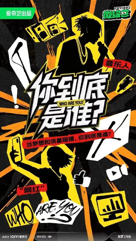 你到底是谁（2025）