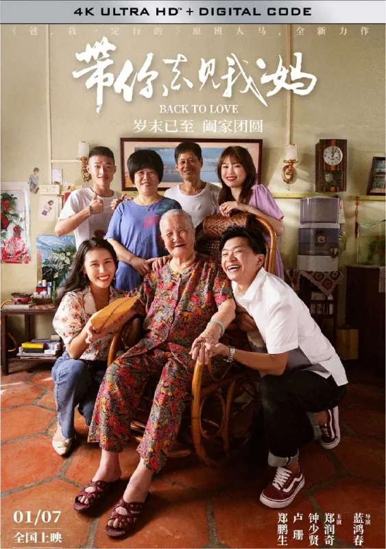 带你去见我妈（2022）4K60帧高码 电影